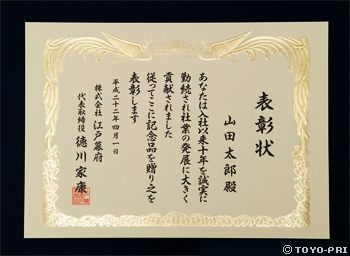 金箔押し加工 鳳凰枠賞状用紙