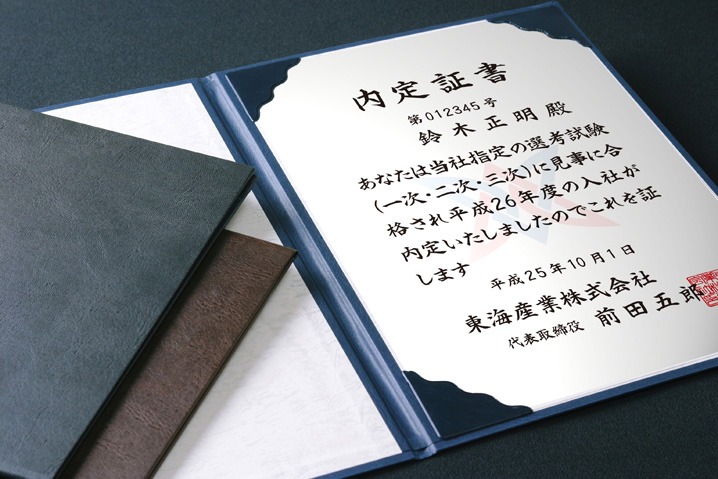 内定証書サンプル