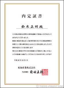 デジタル表彰状印刷 内定証書文例集