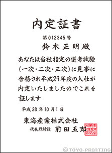 内定証書（無地用紙）