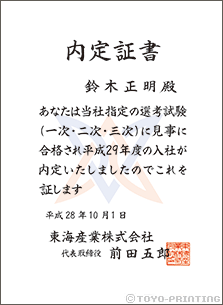 内定証書（無地用紙）