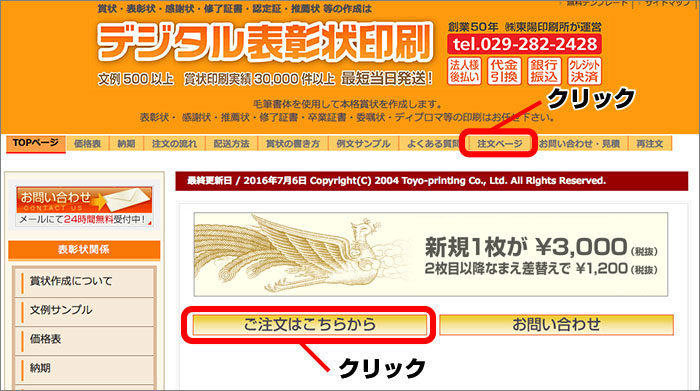 クリックして頂きますと下記のページになりますので、 ご希望の用紙のところをクリックして下さい。 
当社では下記の既製品の用紙を使用し、印刷をしております。