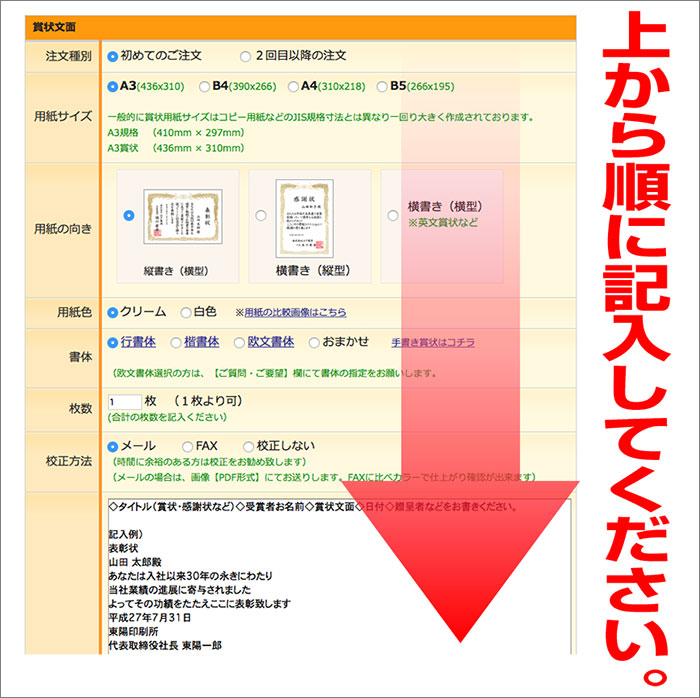 上から順に記入してください。