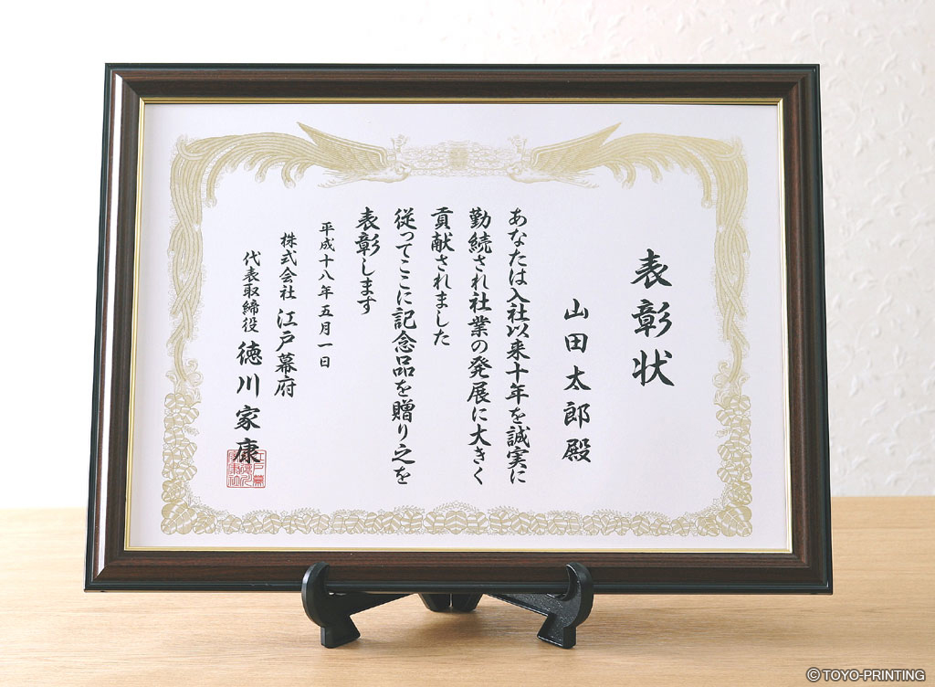 賞状見本・高級木製額