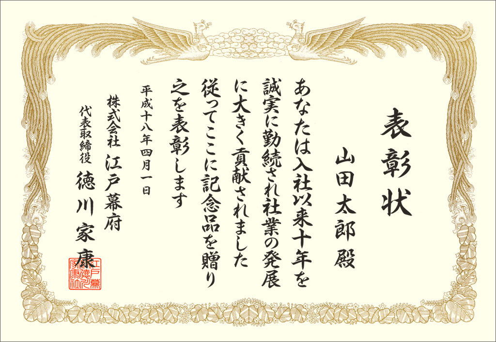 表彰状　用紙の向き：縦書き（横型）用紙色：クリーム　書体：行書体