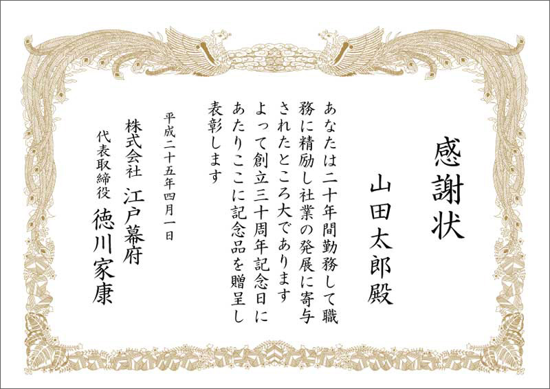 賞状テンプレート サンプル1 鳳凰枠横型