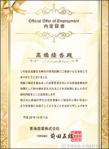 内定証書(ハイグレード枠)