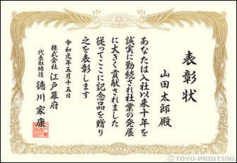 表彰状(鳳凰枠用紙)