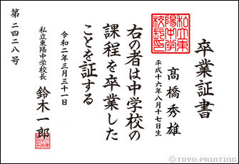 卒業証書(枠なし)