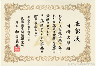 修了証書(洋柄用紙)