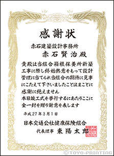 感謝状(鳳凰枠用紙)